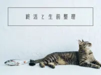 終活アイキャッチ